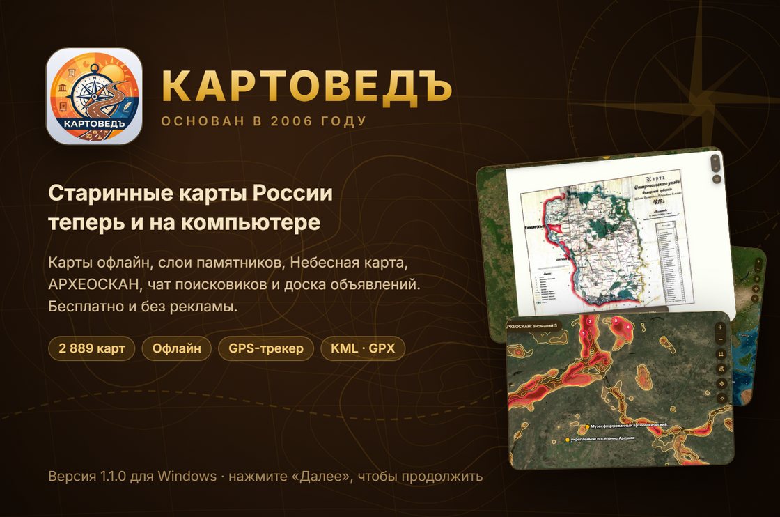 Установка КАРТОВЕДЪ для Windows