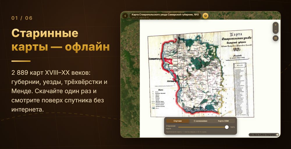 Старинные карты офлайн — КАРТОВЕДЪ для Windows