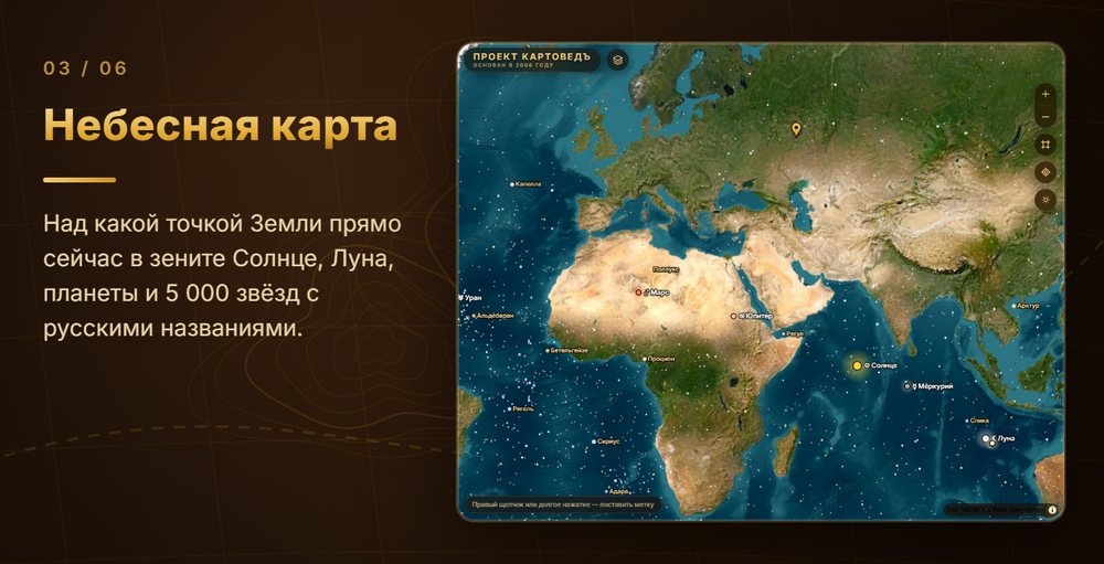 Небесная карта — КАРТОВЕДЪ для Windows