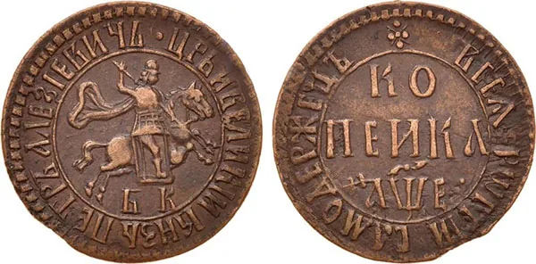 1 копейка, 1705, фото 1