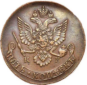 5 копеек, 1784, фото 2