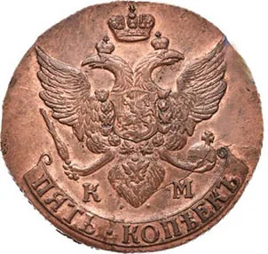 5 копеек, 1793, фото 2