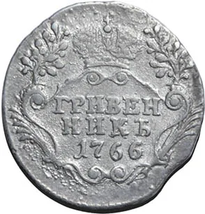 Гривенник, 1766, фото 2