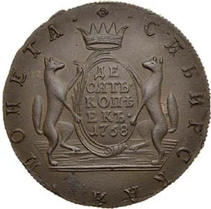 10 копеек (Сибирская), 1768, фото 2