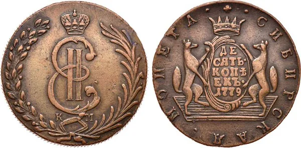 10 копеек (Сибирская), 1779, фото 1
