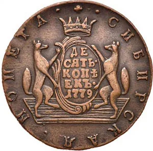 10 копеек (Сибирская), 1779, фото 2