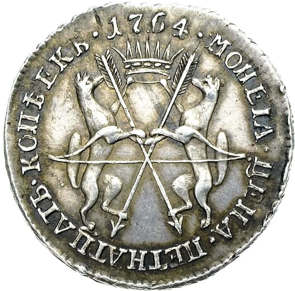 15 копеек, 1764, фото 2