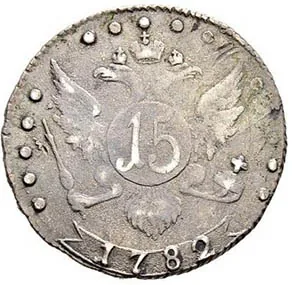 15 копеек, 1782, фото 2