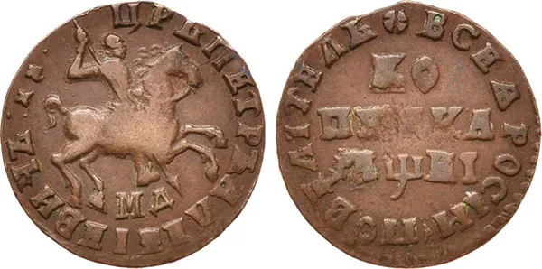 1 копейка, 1712, фото 1