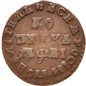 1 копейка, 1712, фото 2