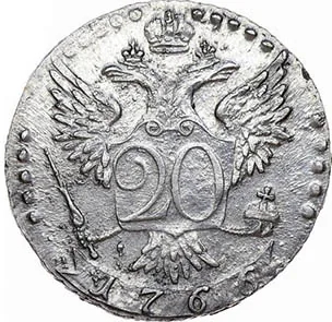 20 копеек, 1766, фото 2