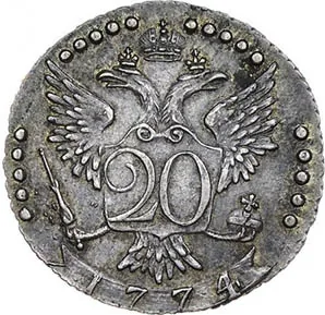 20 копеек, 1774, фото 2