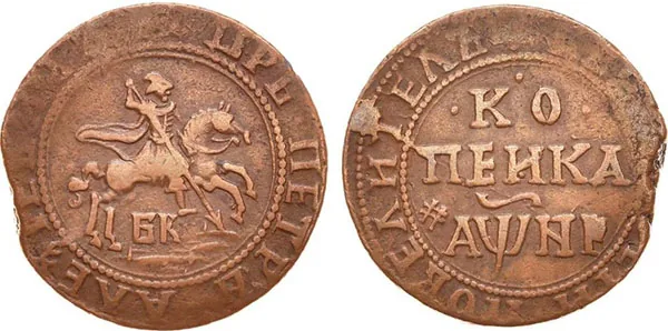 1 копейка, 1718, фото 1