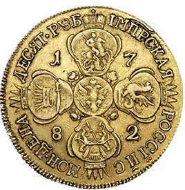 10 рублей, 1782, фото 2