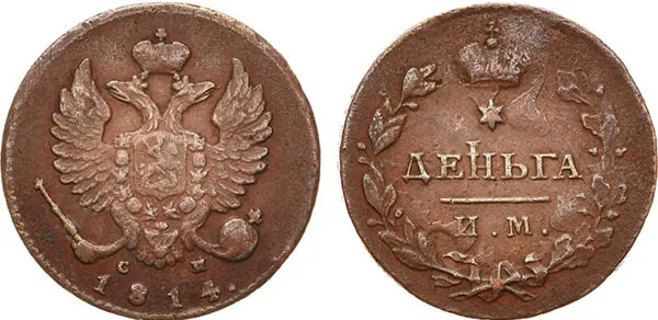 Деньга, 1814, фото 1
