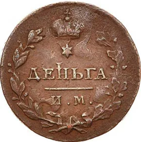 Деньга, 1814, фото 2