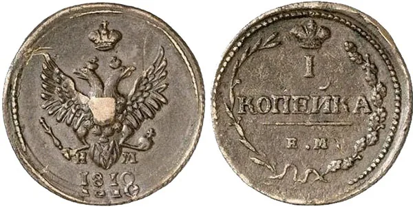 1 копейка, 1810, фото 1