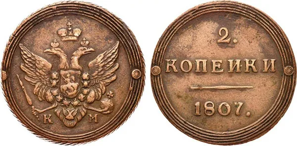 2 копейки, 1807, фото 1