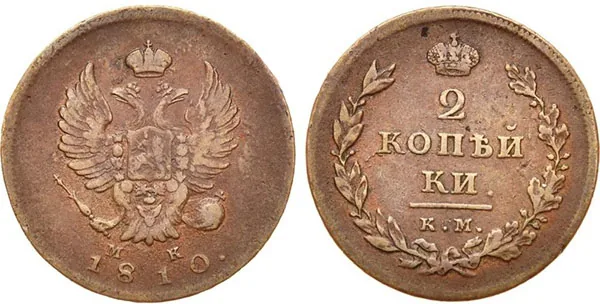 2 копейки, 1810, фото 1