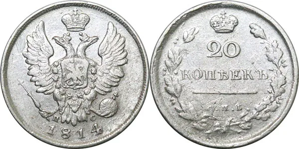 20 копеек, 1814, фото 1