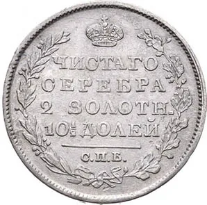 Полтина, 1819, фото 2
