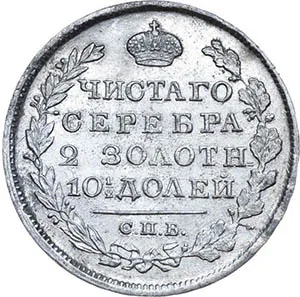Полтина, 1825, фото 2