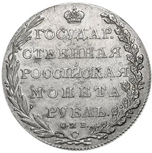 1 рубль, 1802, фото 2