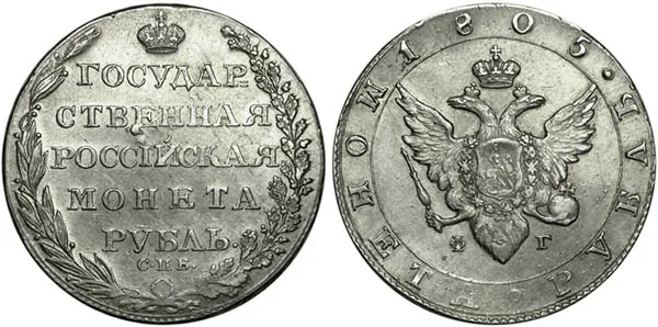 1 рубль, 1805, фото 1