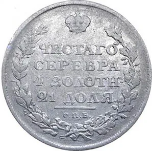 1 рубль, 1811, фото 2