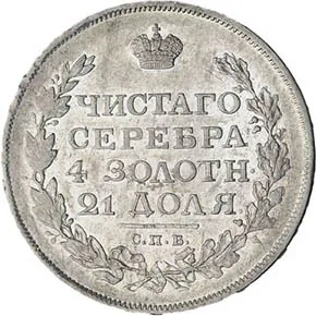 1 рубль, 1813, фото 2