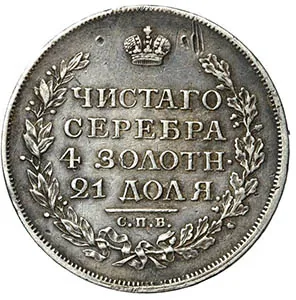 1 рубль, 1816, фото 2