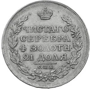 1 рубль, 1816, фото 2