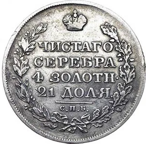 1 рубль, 1818, фото 2