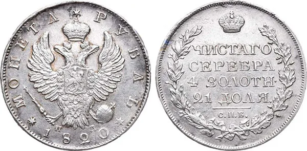 1 рубль, 1820, фото 1