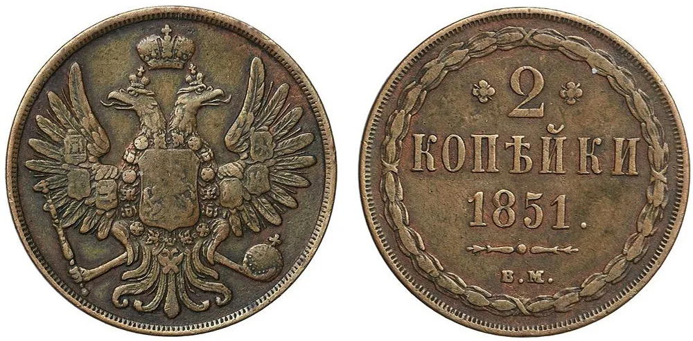 2 копейки, 1851, фото 1
