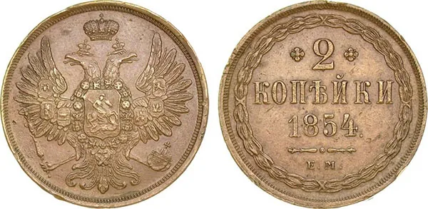 2 копейки, 1854, фото 1