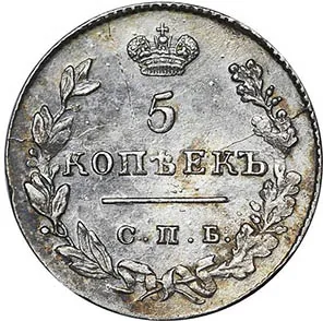 5 копеек (серебро), 1828, фото 2