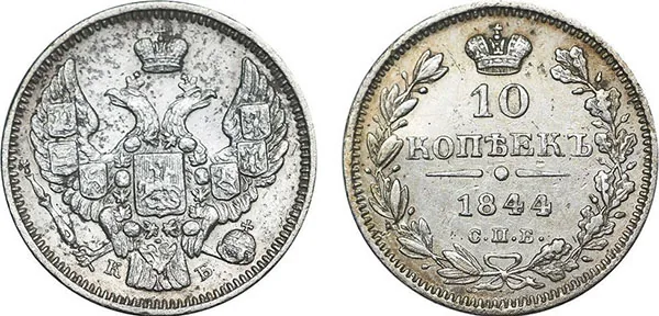10 копеек (серебро), 1844, фото 1