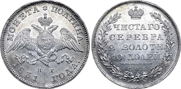 Полтина, 1831, фото 1