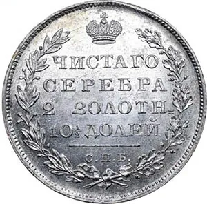 Полтина, 1831, фото 2