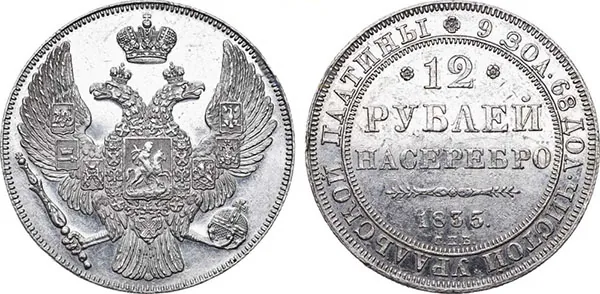 12 рублей, 1835, фото 1