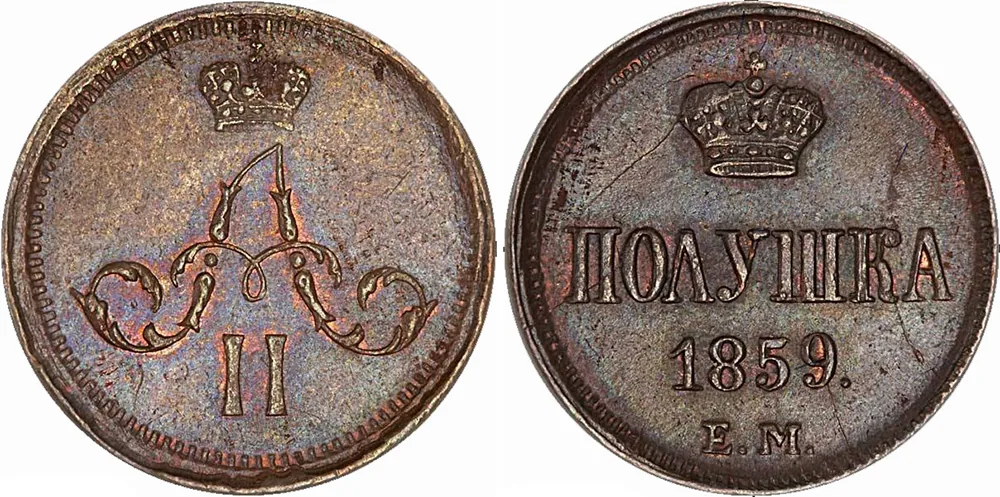 1/4 копейки (полушка), 1859, фото 1