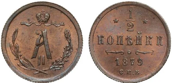1/2 копейки (денежка), 1879, фото 1