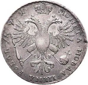 1 рубль, 1720, фото 2