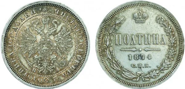 Полтина (50 копеек), 1874, фото 1