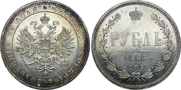 1 рубль, 1865, фото 1