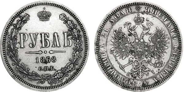 1 рубль, 1868, фото 1