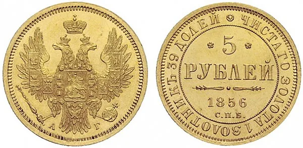 5 рублей, 1856, фото 1