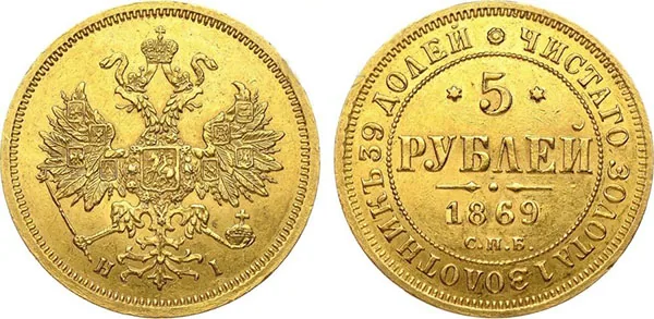 5 рублей, 1869, фото 1