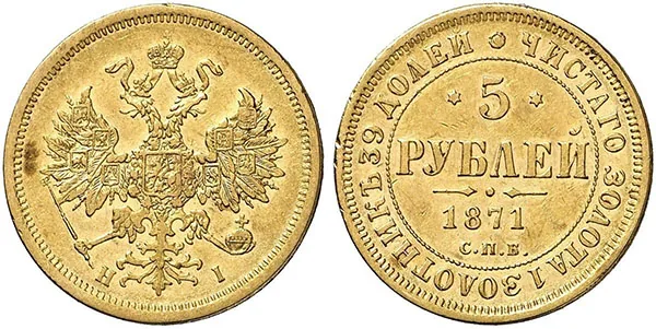 5 рублей, 1871, фото 1